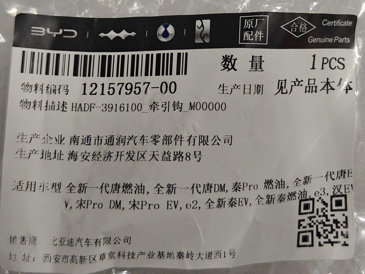 Genuine BY New All-Electric SEAL U DMI Towing Hook -12157957-00