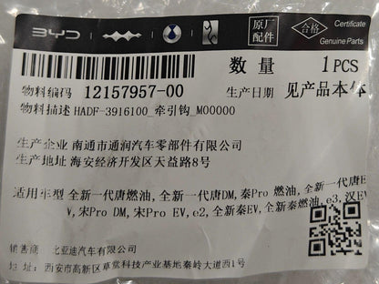 Genuine BYD New All-Electric Sealion 7  2025>Towing hook - 12157957-00